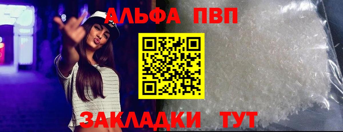 Alfa_PVP  Alfa_PVP VHQ  Моздок  Вход с VPN  Alpha-PVP Соль  A PVP Соль 