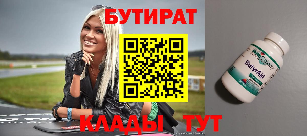 Бутират Butirat  Вход с VPN  Моздок 