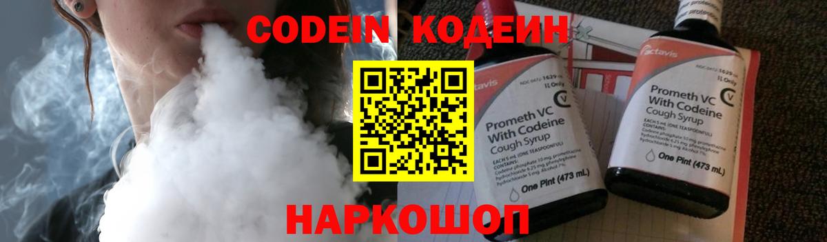 Моздок  Кодеин напиток Lean (лин)  Codein Purple Drank  Вход с VPN 