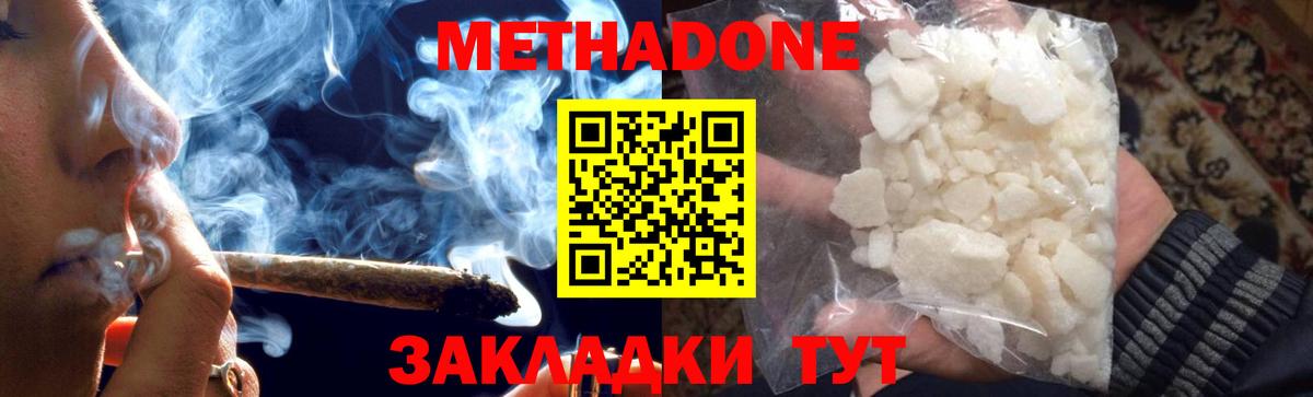 Моздок  МЕТАДОН кристалл  Вход с VPN 
