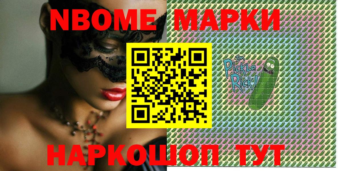 Марки NBOMe 1,8мг Моздок